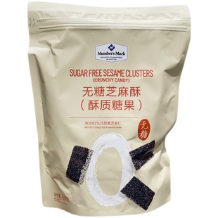 正品代购无糖芝麻酥650g黑芝麻仁酥脆休闲小零食芝麻糖果糕点小吃