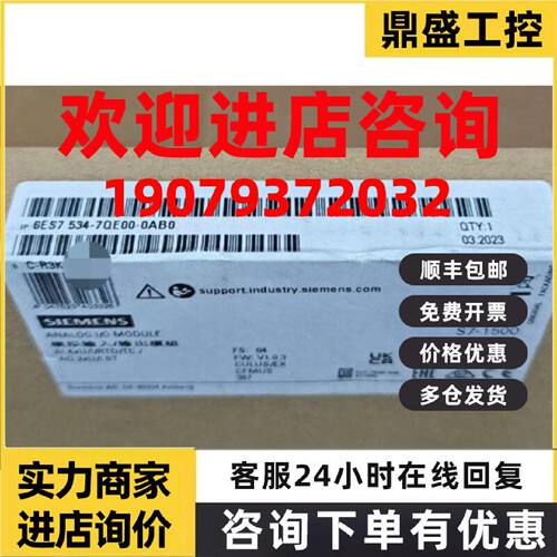 议价西门子6ES7534-7QE00-0AB0模拟量输出模块6ES75347QE000AB0议