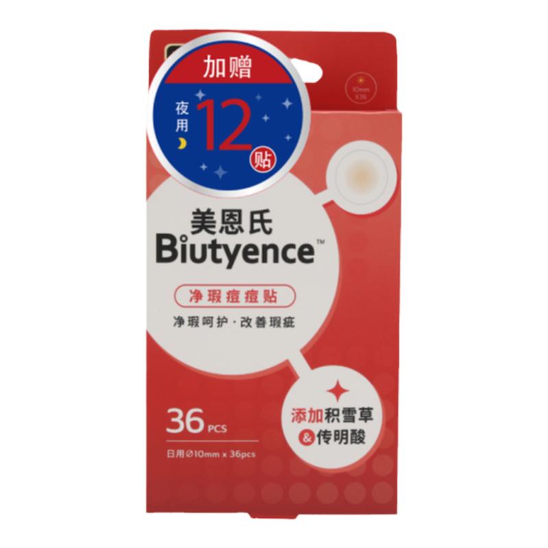 屈臣氏美恩氏净瑕痘痘贴日用36贴呵护轻薄隔离积雪草传明酸
