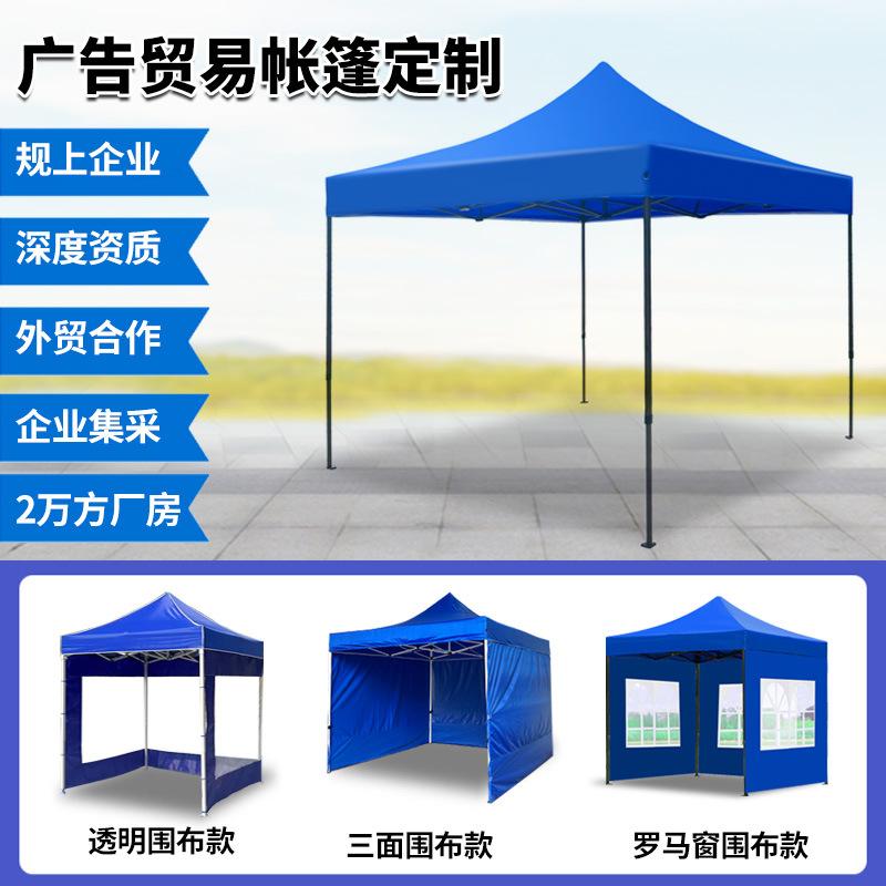 3*3广告帐篷便携式折叠遮阳篷户外帐篷活动全自动展览会摆摊四角
