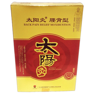 正品太阳神腰背感通用镇扶阳足疗定喘肠胃前列寒痛湿咳暖宫嗽型灸