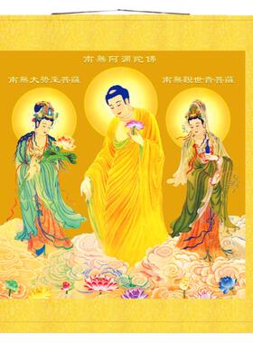 高清西方三圣接引图卷轴挂画