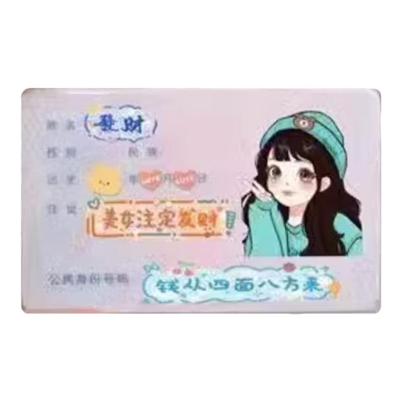 创意身份证卡套遮私高颜值