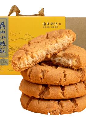 南宋胡记传统手工核桃味饼干456g