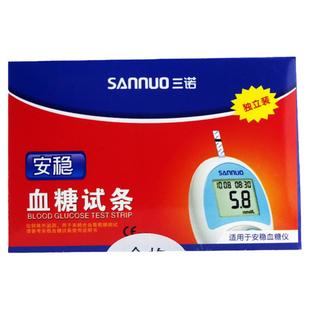 三诺安稳血糖试纸促销100/50片 独立装试纸条 血糖测试仪家用试纸