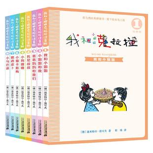 我和小姐姐克拉拉全套8册 注音版 (德)迪米特尔·茵可夫 著 程玮 译 儿童文学少儿 正版图书籍 小学生课外阅读儿童文学图书