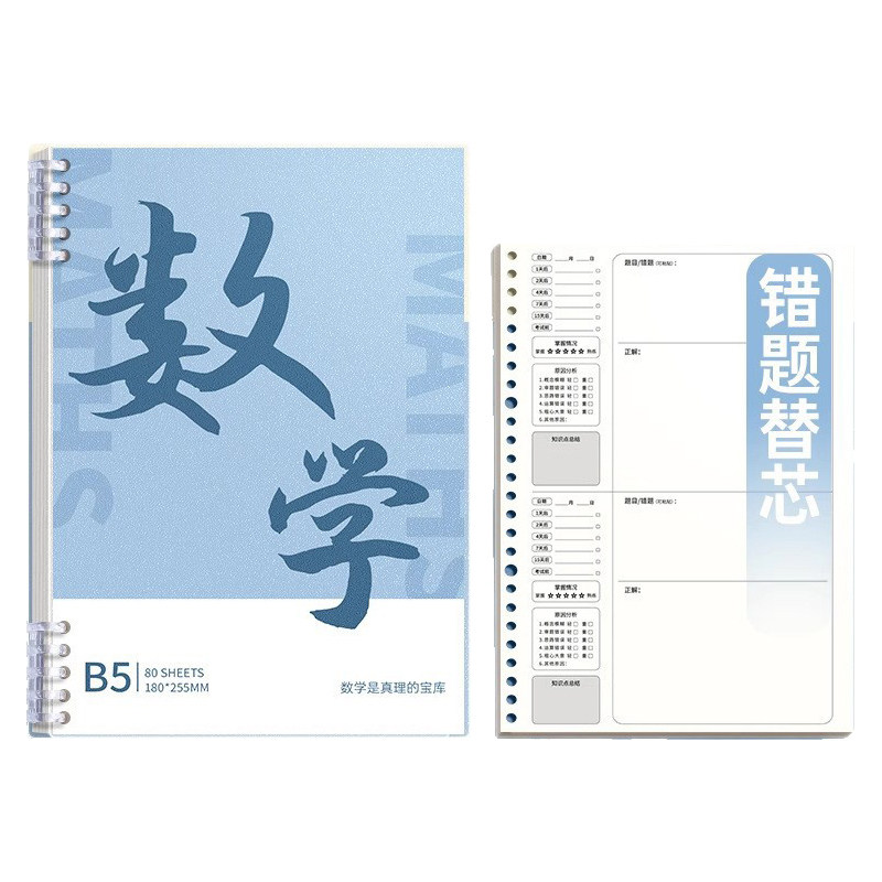 小初高中生实用型加厚活页错题本