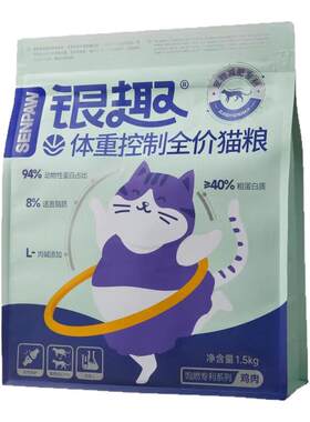 银趣全价宠物猫粮体重控制减肥
