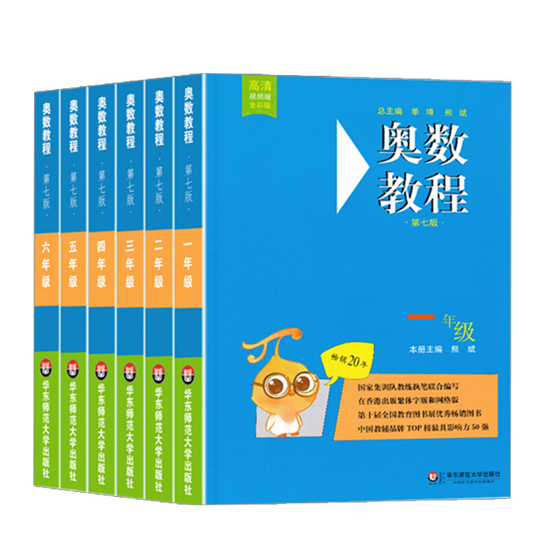 奥数教程第八版一二三四五年级六七八九年级初高中小蓝本华东师范大学出版学习手册能力测试小学生奥数小丛书数学提高强化训练