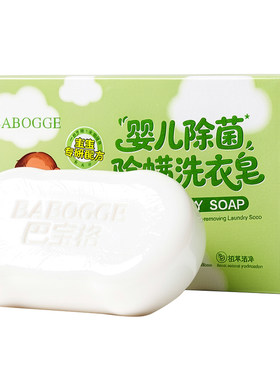 婴儿除菌除螨洗衣皂正品宝宝专用