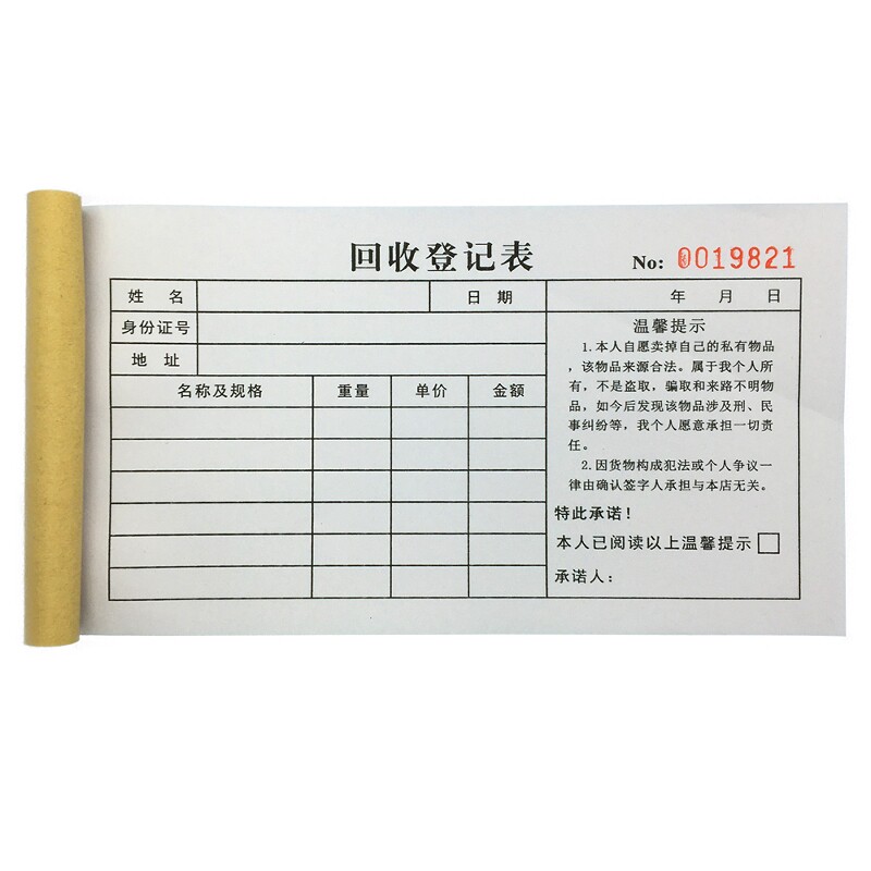 定制二三联承诺书回收物品保管单