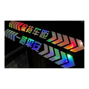 保持车距反光车贴七彩镭射提示贴车尾保险杠划痕遮挡汽车贴纸警示