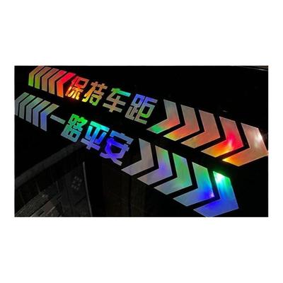 保持车距反光车贴夜光警示