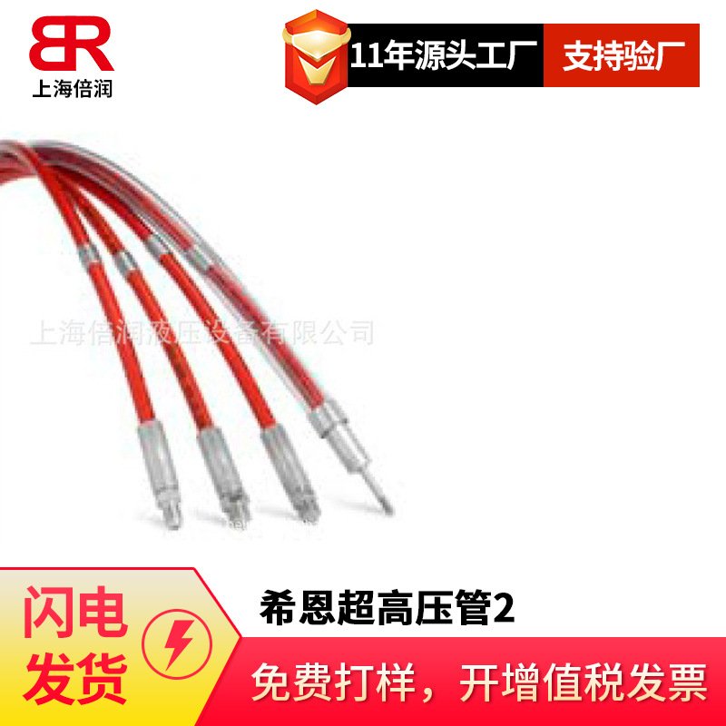 供应希恩超高压液压胶管耐高温钢丝可软管软管橡胶总成总成缠绕