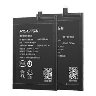 品胜适用于华为mate30电池mate10 mate20 mate30pro大容量mate8 mate9pro华为mate20x手机电池mate20pro