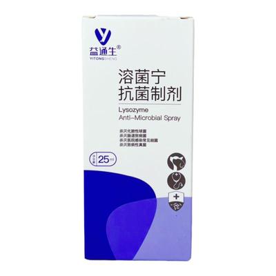 益通生溶菌宁喷剂犬猫狗皮肤细菌