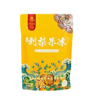 色尖 贵州特产刺梨冻500g 刺梨果冻健康零食分享装春节礼品小零食