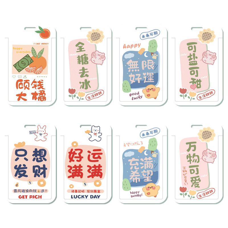 楠玥卡通情侣文字校园卡套