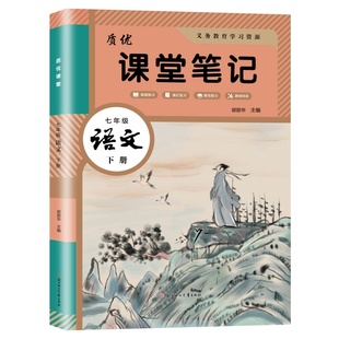 2025新版七年级下册语文数学英语课堂笔记同步部编人教版春季新改版教材知识讲解初一下册语数英学霸笔记同步课本讲解