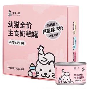诚实一口幼猫奶糕主食罐奶瓶酱鸡肉羊奶慕斯肉泥营养餐包奶猫离乳