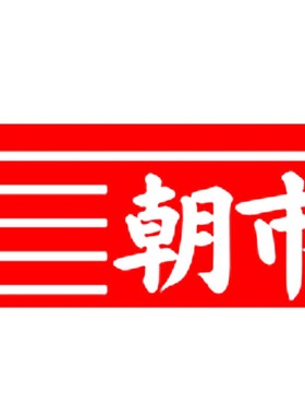 章鱼烧合集日式风小丸子灯笼挂旗