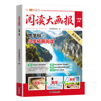 阅读大画报一年级上册