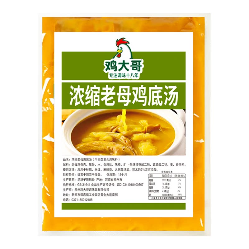 浓缩高汤老母鸡底汤调味料商用鸡汤鸡油浓汤底鸡骨底料开店摆地摊