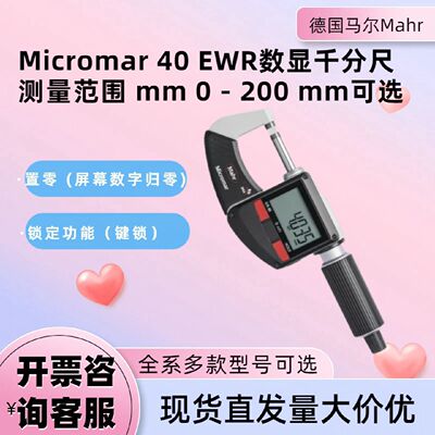 德国Mahr马尔Micromar40EWR数显千分尺0200mm