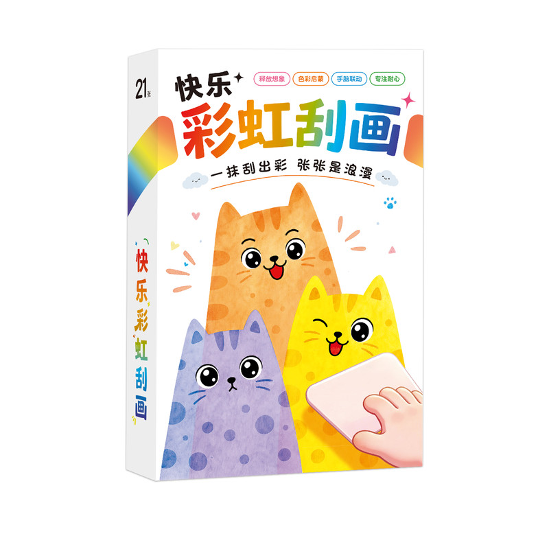 儿童彩虹点彩刮刮画明信片
