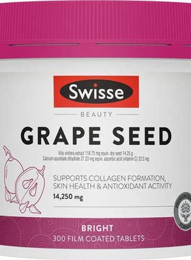 澳洲Swisse Grape Seed14250mg斯维诗葡萄籽精华  SW213