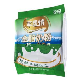 新疆石河子花园军垦情全脂奶粉400g(25克x16小袋)新疆成人奶粉