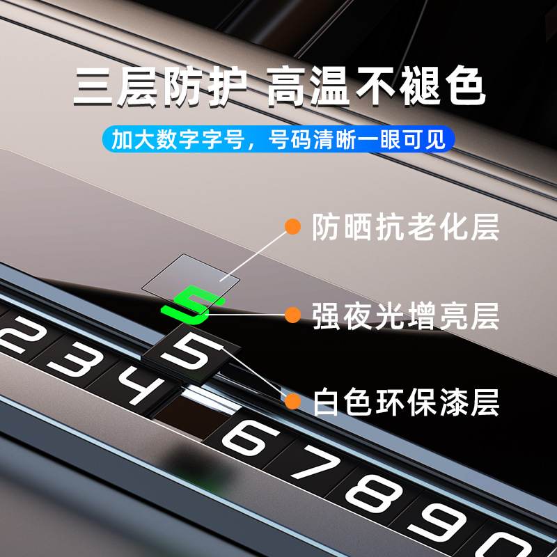 停车号码牌双号码牌电话号码金属数字车牌移挪汽车车牌摆件隐藏式