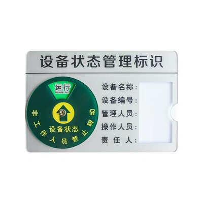 NUPRO亚克力磁吸设备状态标识牌