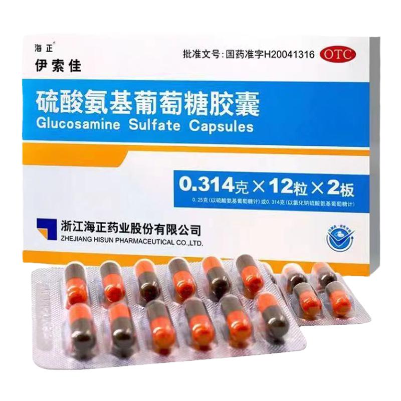 [海正]硫酸氨基葡萄糖胶囊0.25g*24粒/盒
