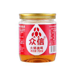火锅香油小罐开店商用箱装油碟众信火锅蘸料专用罐装四川成都重庆