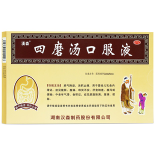 汉森四磨汤口服液 10ml*8支 小孩老人腹痛腹泻便秘厌食