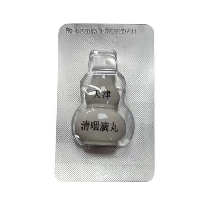 【松栢】清咽滴丸20mg*50丸*2瓶/盒咽痛咽干发热急性咽炎口渴