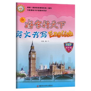 2026好字行天下一二三四五六年级上册下册书写规范字标准字帖人教版统编版上小学生语文课文生字同步练字帖拼音汉字本寒假作业衔接