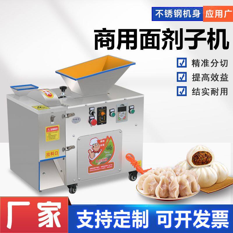 面团分割机商用全自动小型月饼分馅馒头包子烧饼掐面多功能剂子机