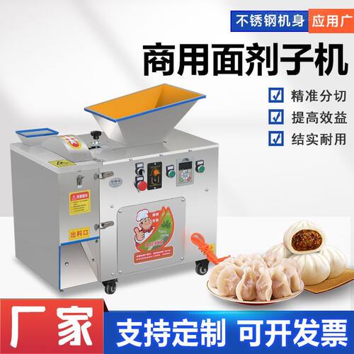 面团分割机商用全自动小型月饼分馅馒头包子烧饼掐面多功能剂子机