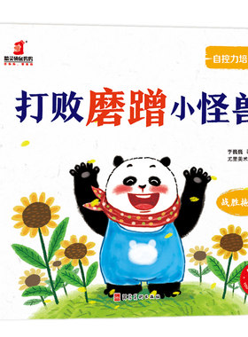 点读版自控力培养图画书全7册