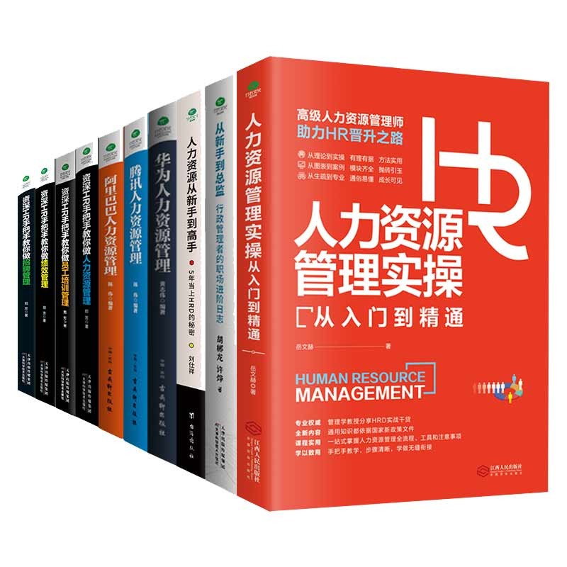 HR人力资源管理实操套装