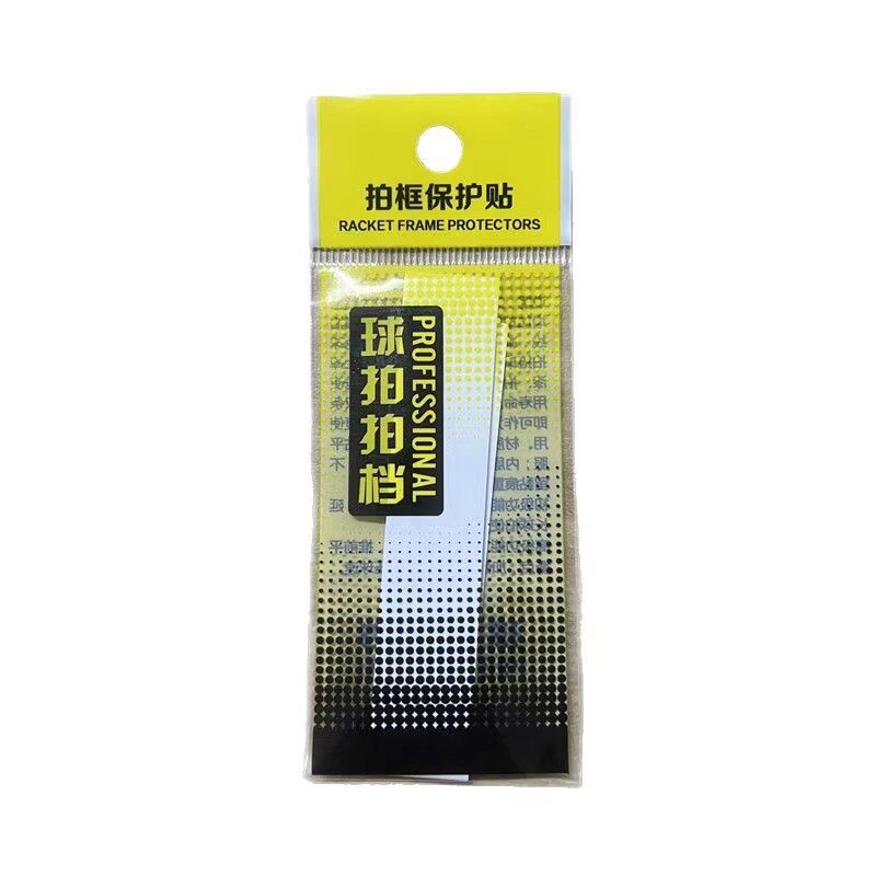 羽毛球拍拍框保护贴拍头防磨保护