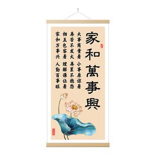 夫妻相处之道字画控制情绪客厅装饰画玄关家庭和睦挂画家和万事兴