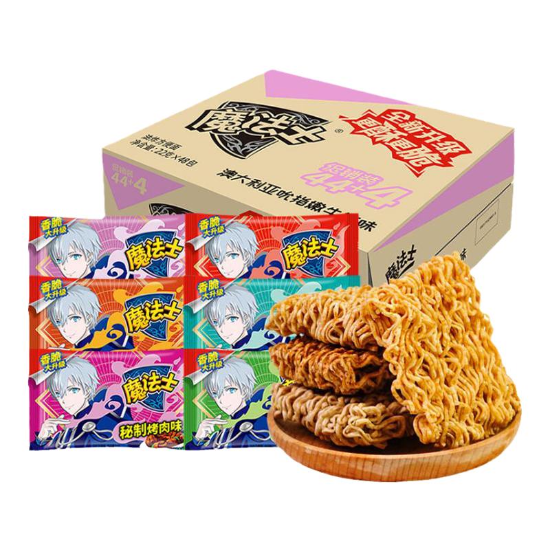 魔法士干脆面怀旧袋装干吃方便面多口味童年整箱混发宿舍休闲零食