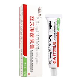 【天猫正品】铍匠师益夫抑菌乳膏 皮匠师益夫抑菌乳膏湿痒霜剂