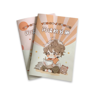 阅读积分册存小学生积分存折加厚读书登记册记录激励本课外阅读本