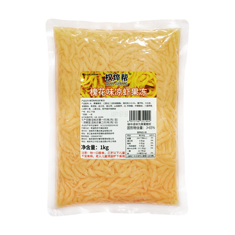 槐花凉虾斑斓原味凉虾半成品商用开袋即食糖水甜品摆摊火锅店小料