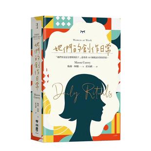 【预售】她们的创作日常中文繁体文学传记进口原版外版书梅森柯瑞联经平装