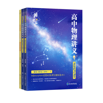 黄夫人高中物理讲义一轮复习